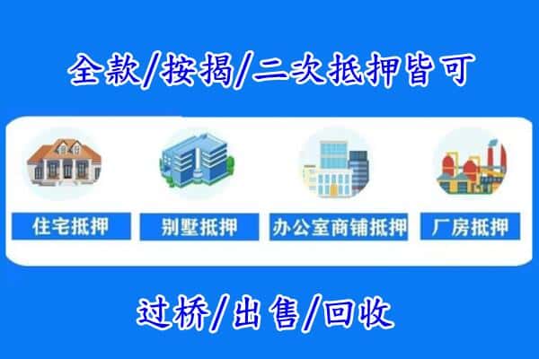 莲湖区房产抵押