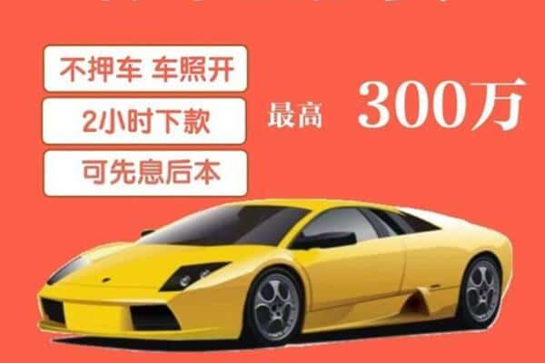 莲湖区汽车抵押