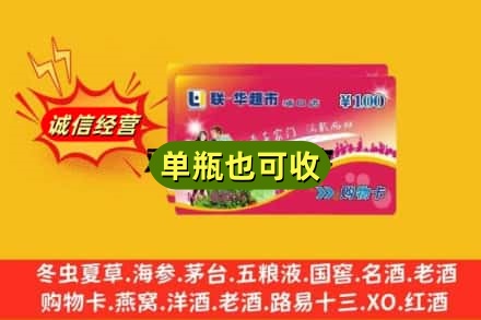 莲湖区回收超市卡