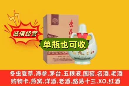 莲湖区回收杏花村