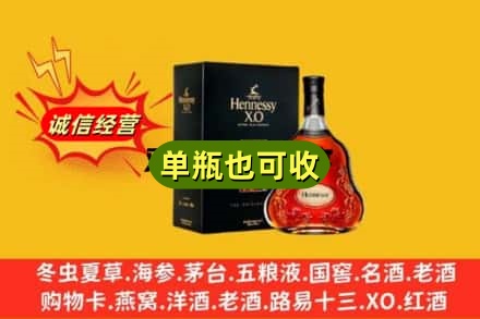 莲湖区回收轩尼诗