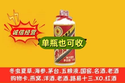 莲湖区回收五星茅台酒