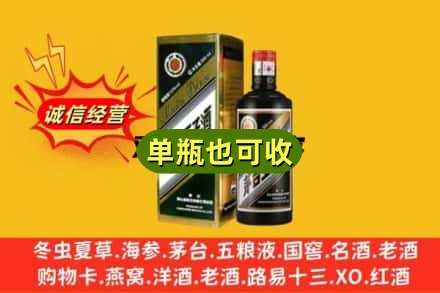 莲湖区诚信回收茅台王子酒